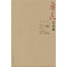 鲁迅三兄弟