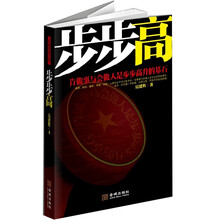 步步高