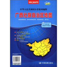 广西壮族自治区省地图（折叠）