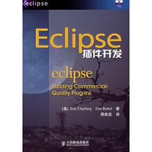 Eclipse插件开发