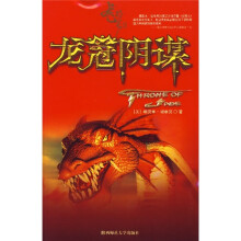 龙冠阴谋