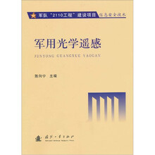 军用光学遥感