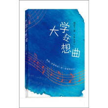 大学狂想曲