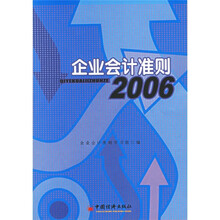 企业会计准则2006