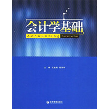 会计学基础