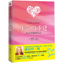 生命的重建：今天开始爱自己