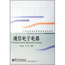 通信电子电路