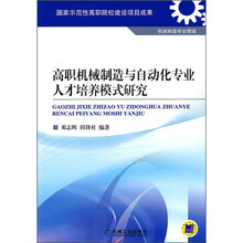 高职机械制造与自动化专业人才培养模式研究