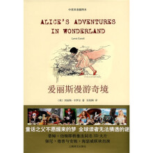爱丽斯漫游奇境（中英双语插图本）