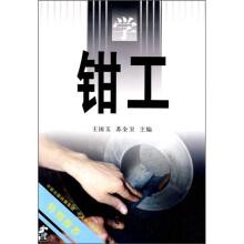 学钳工