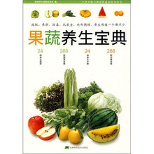 果蔬养生宝典