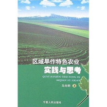 区域旱作特色农业实践与思考