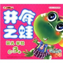 小笨熊典藏·婴儿第一本经典故事屋:井底之蛙