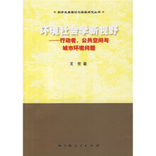 环境社会学新视野