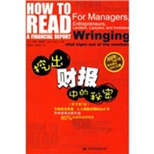 挖出财报中的秘密（原书第7版）