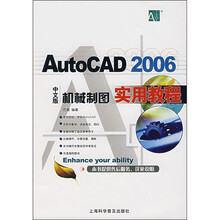 AutoCAD 2006中文版机械制图实用教程