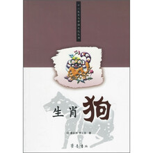 生肖狗