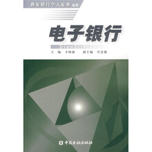 电子银行