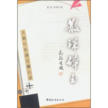 散珠碎玉