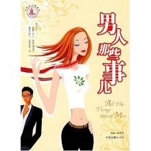 男人那些事儿