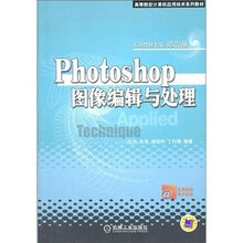 Photoshop图像编辑与处理