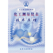 化工技工学校教材·化工测量仪表:技术原理