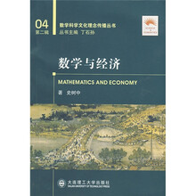 数学与经济