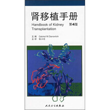 肾移植手册(第4版)