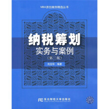 纳税筹划实务与案例(第2版)