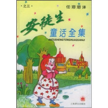 安徒生童话集3