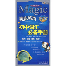 魔法英语：初中词汇必备手册