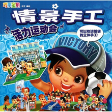 情景手工：活力运动会