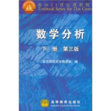 数学分析（下册）（第3版）