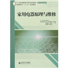 家用电器原理与维修