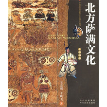 北方萨满文化