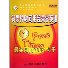 将零碎时间用来学英语:最实用的200个句子