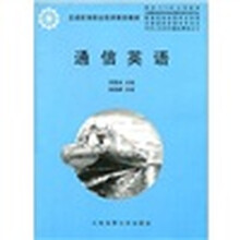 通信英语