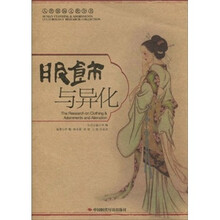 服饰与异化