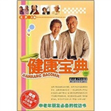 健康宝典(附八式十六式太极拳VCD光盘)