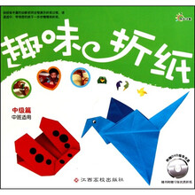 中级篇-趣味折纸-中班适用-附赠DVD指导光盘-随书附赠12张优质折纸