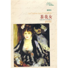 茶花女(插图本)