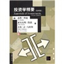 投资学精要（第4版）