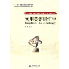 实用英语词汇学