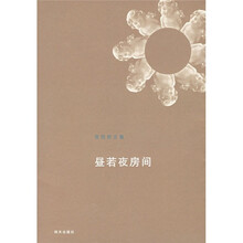 昼若夜房间