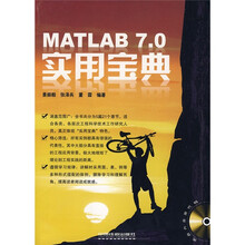 MATLAB 7.0实用宝典(附光盘)