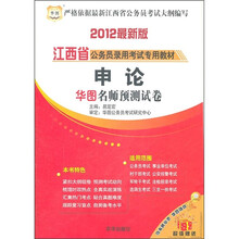 申论华图名师预测试卷