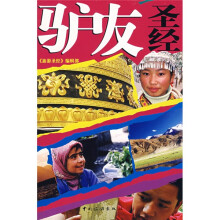 驴友圣经