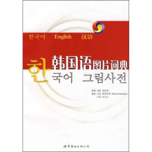 韩国语图片词典