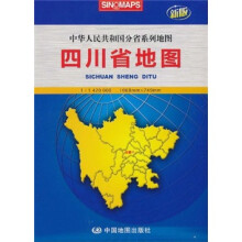 四川省地图（加盒）（新版）