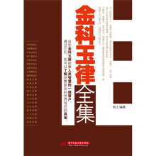 金科玉律全集